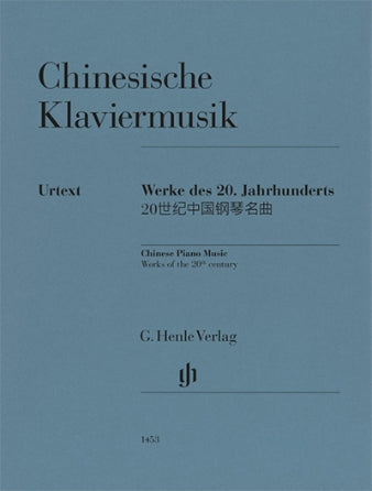 Chinese Piano Music of the 20th Century